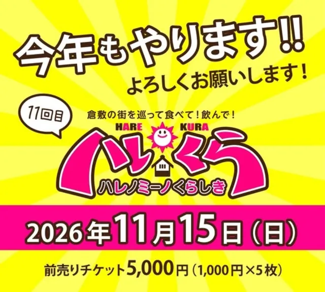 第11回ハレノミーノくらしき_1