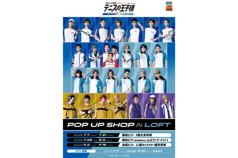 ミュージカル『テニスの王子様』4thシーズン 全国大会 青学(せいがく)vs氷帝 POP UP SHOP in ロフト