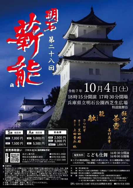 第28回明石薪能_1