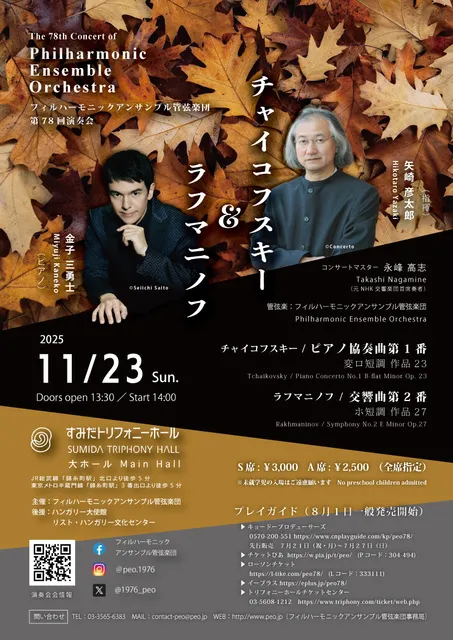 フィルハーモニックアンサンブル管弦楽団 第78回演奏会_1