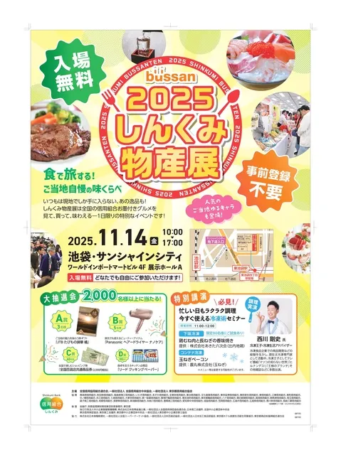 2025しんくみ物産展_1