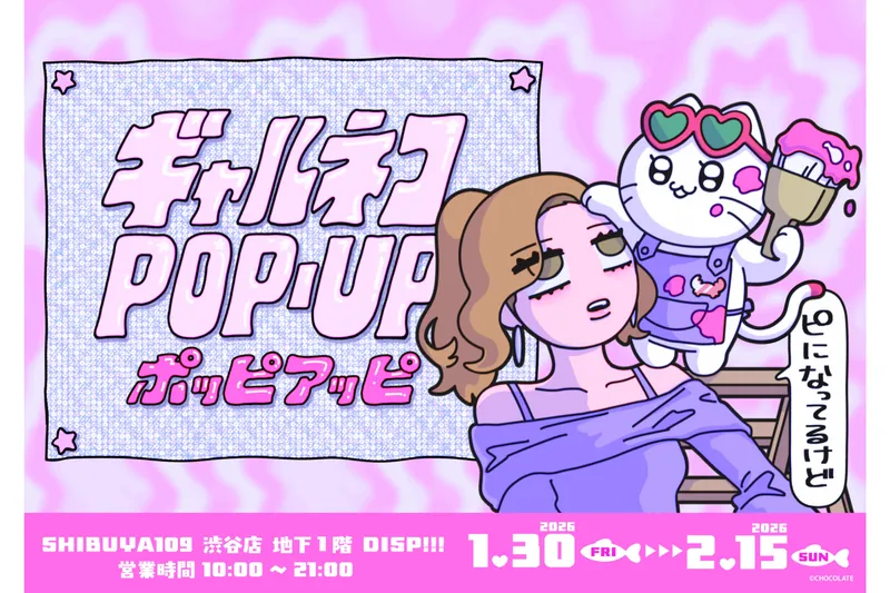 ギャルネコ POP-UP（ポッピアッピ）