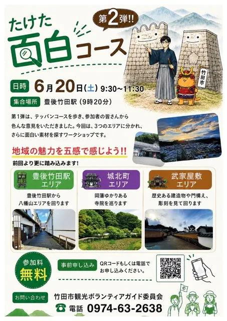 たけた面白コースワークショップ 第2弾_1