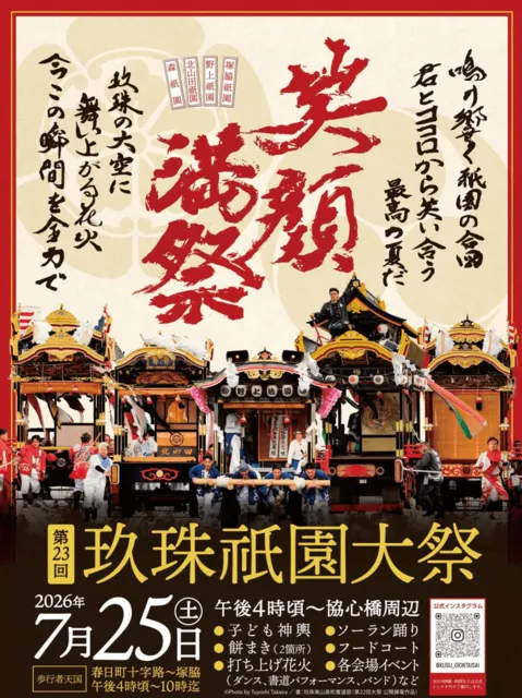 玖珠祇園大祭_1