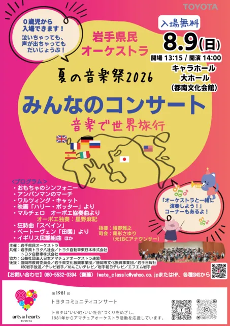夏の音楽祭2026みんなのコンサート_1