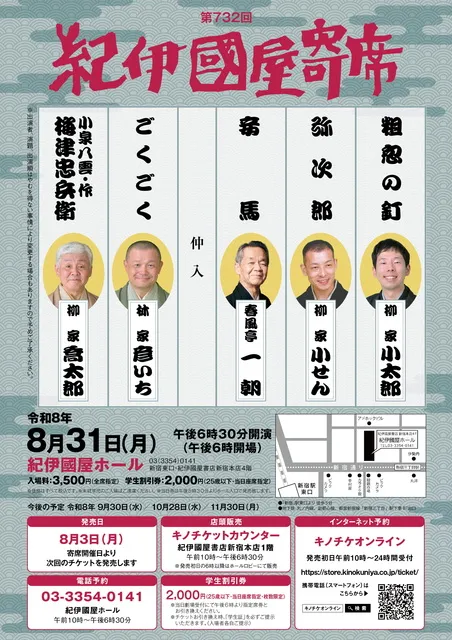 第732回紀伊國屋寄席_1