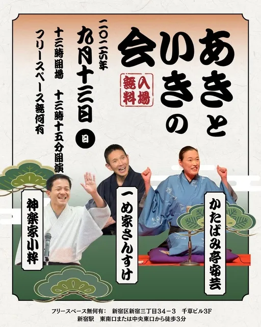あきといきの会_1