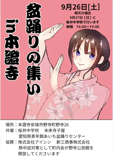 盆踊りの集いin本證寺_1