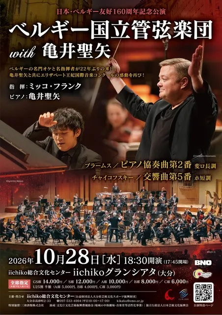 ベルギー国立管弦楽団 with 亀井聖矢_1