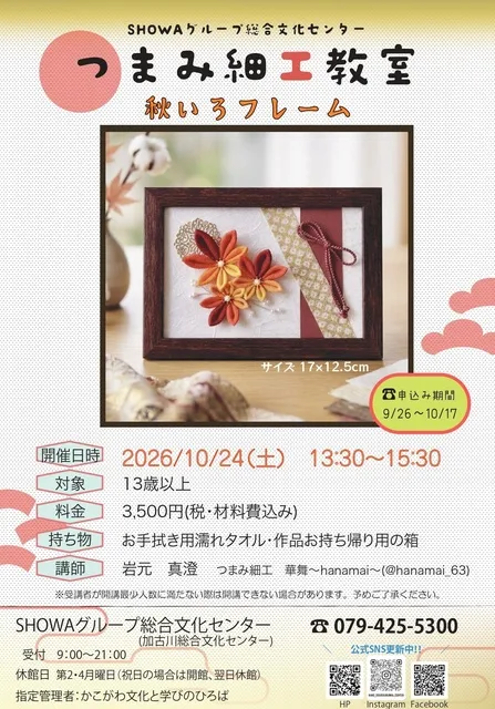 つまみ細工教室（10月）_1