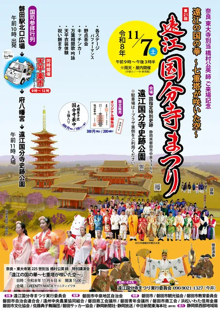 第21回遠江国分寺まつり_1