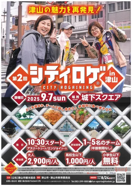 第2回シティロゲin津山_1