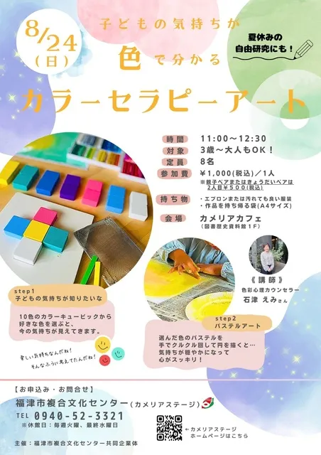 子どもの気持ちが色で分かるカラーセラピーアート_1