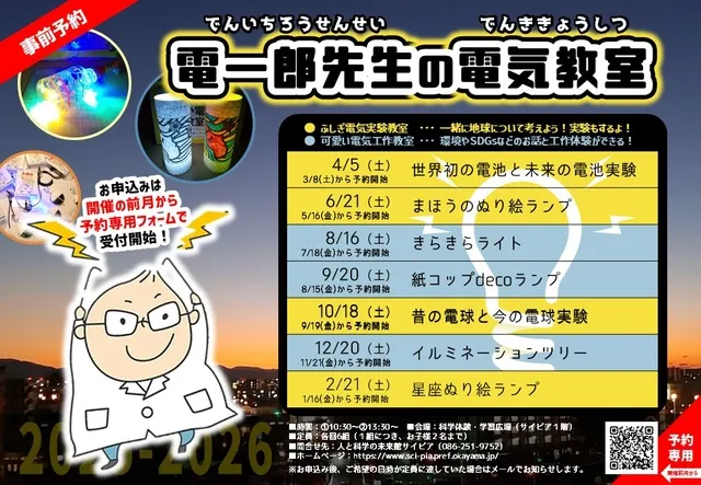 電一郎先生の電気教室「きらきらライト」_1