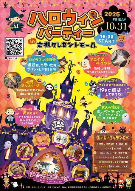 ハロウィンパーティー in 岩槻クレセントモール_1