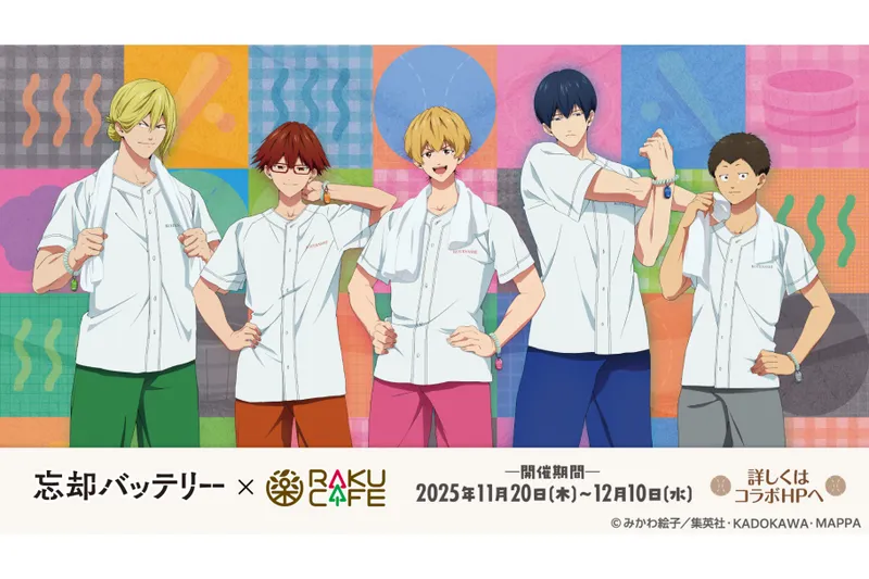 TVアニメ「忘却バッテリー」×  RAKU CAFE
