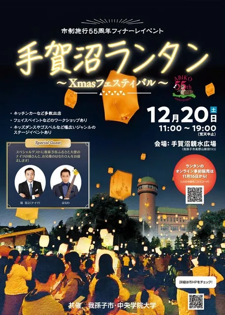 手賀沼ランタン　Xmasフェスティバル_1