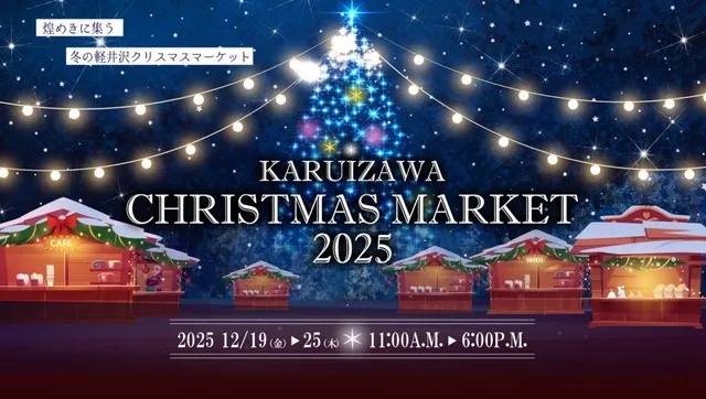 KARUIZAWA CHRISTMAS MARKET 2025_1