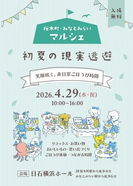 桜木町・みなとみらいマルシェ ～初夏の現実逃避～_1