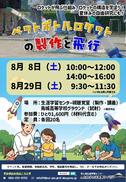 ペットボトルロケットの製作と飛行_1