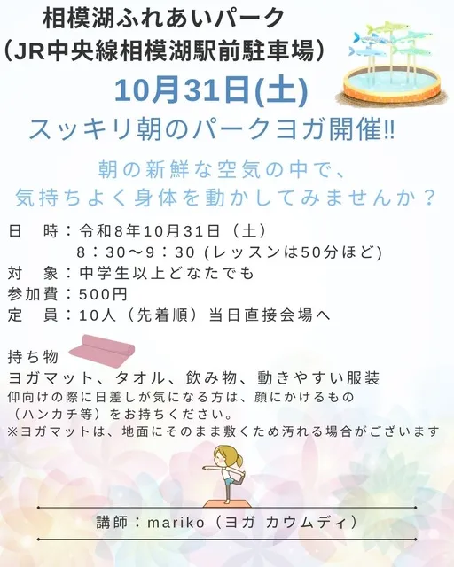 スッキリ朝のパークヨガ_1