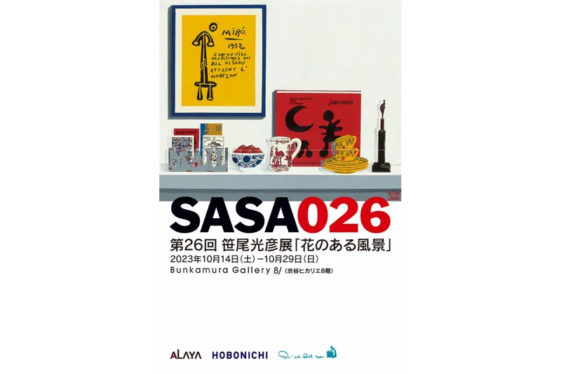 笹尾光彦展 花のある風景