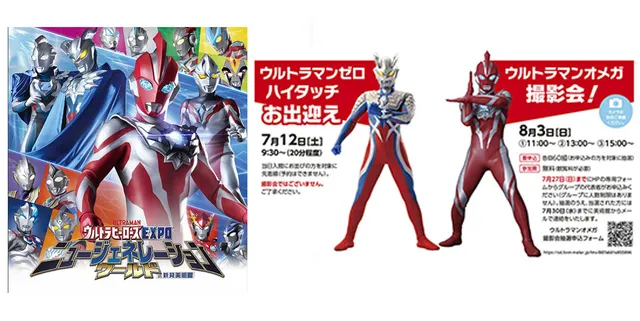 ウルトラマンオメガ撮影会_1
