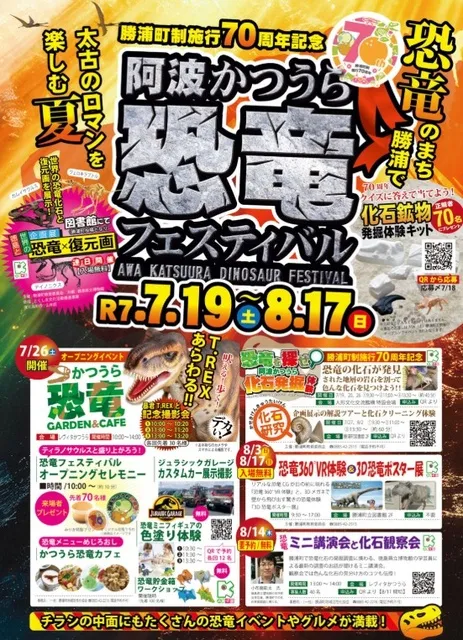 阿波かつうら恐竜フェスティバル_1