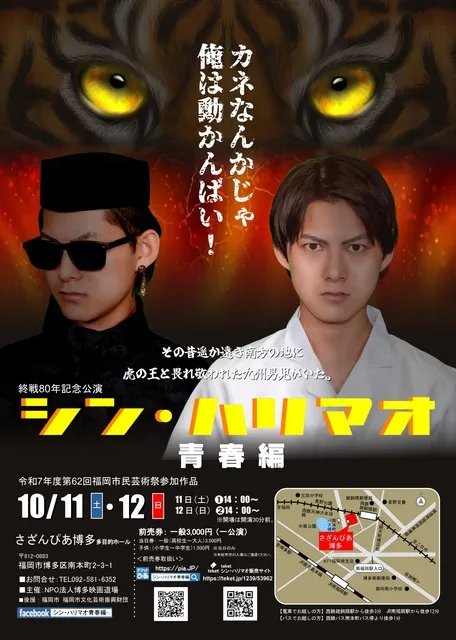 シン・ハリマオ青春編_1