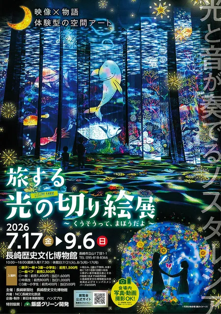 旅する光の切り絵展～くうそうって、まほうだよ～_1