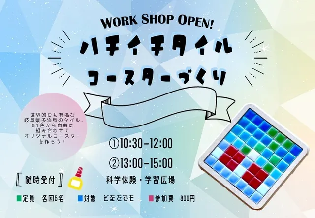 ハチイチタイルコースターづくり_1