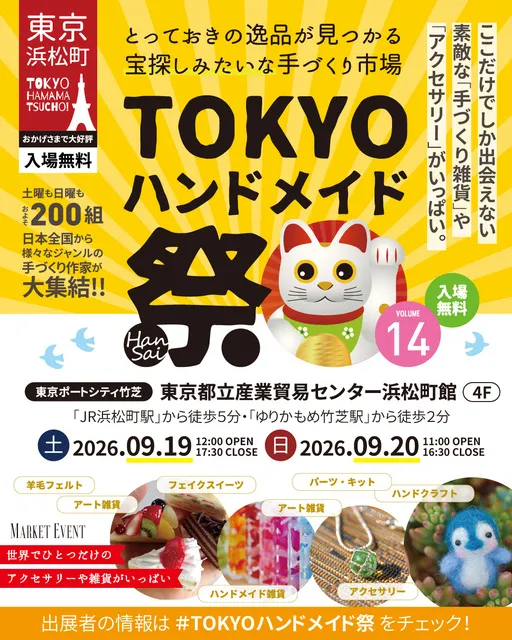 第14回 TOKYOハンドメイド祭 -HanSai-_1