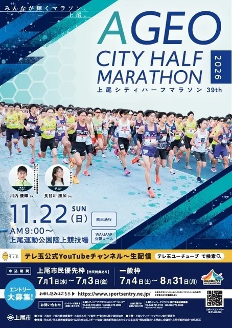 第39回2026上尾シティハーフマラソン_1