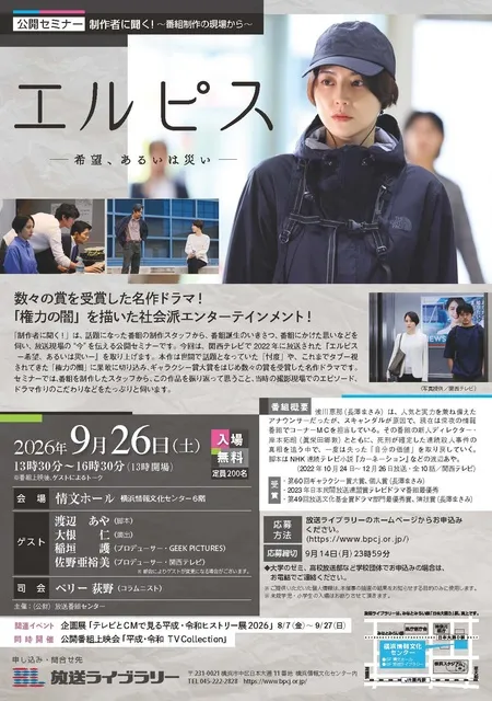 公開セミナー「エルピス －希望、あるいは災い－」_1