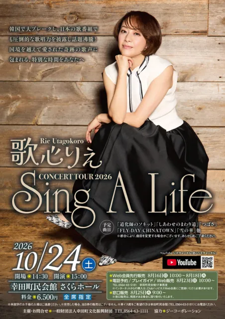 歌心りえ　CONCERT TOUR 2026　Sing A Life_1
