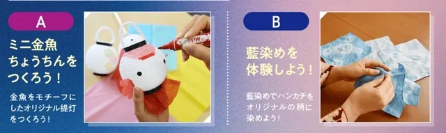 宵の体験工房「ミニ金魚ちょうちんをつくろう！」「藍染を体験しよう！」_1