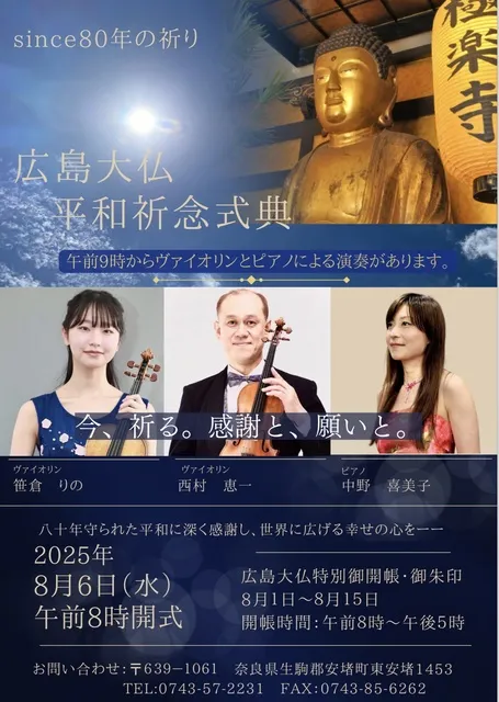 広島大仏平和祈念ヴァイオリンコンサート_1