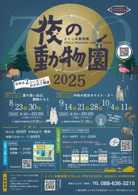 夜の動物園 2025　第2シーズン「中秋の夜歩きナイト・ズー」_1