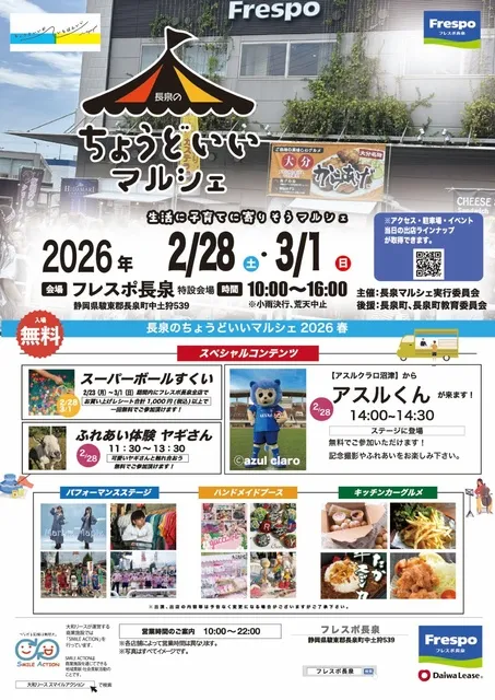 長泉のちょうどマルシェ2026春