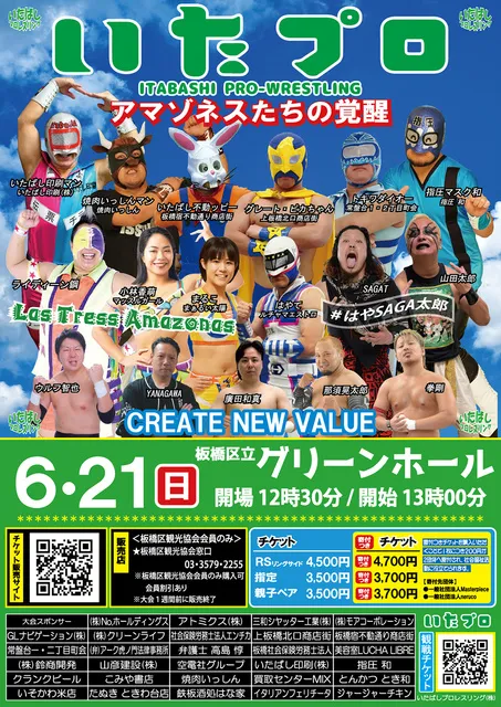 いたばしプロレスリング　板橋区立グリーンホール（6月）_1