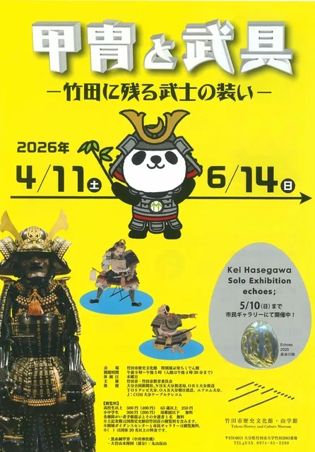 企画展「甲冑と武具―竹田に残る武士の装い―」_1