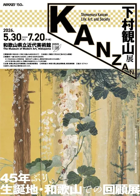下村観山展_1