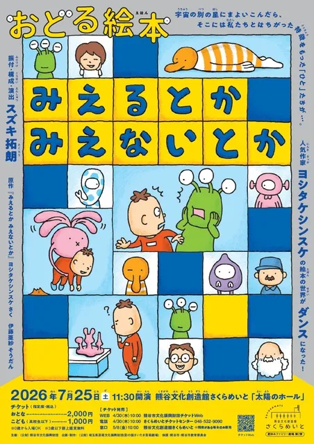 おどる絵本『みえるとか みえないとか』_1