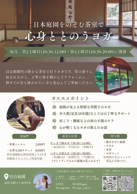 目白庭園 茶室ヨガ（7月）_1