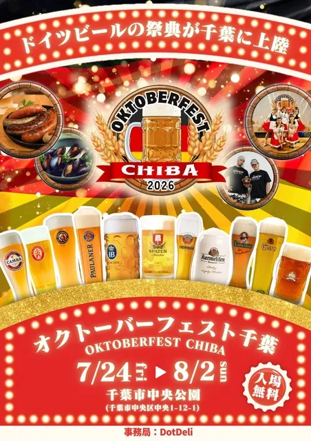 オクトーバーフェスト千葉2026_1