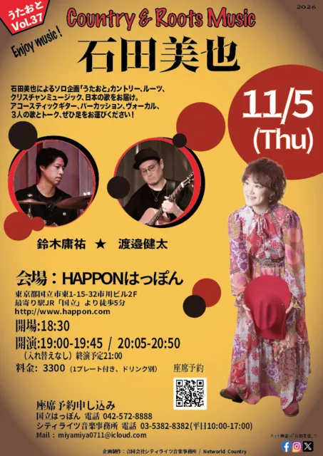 うた おと Vol.37「Crossroads in traditional music」_1
