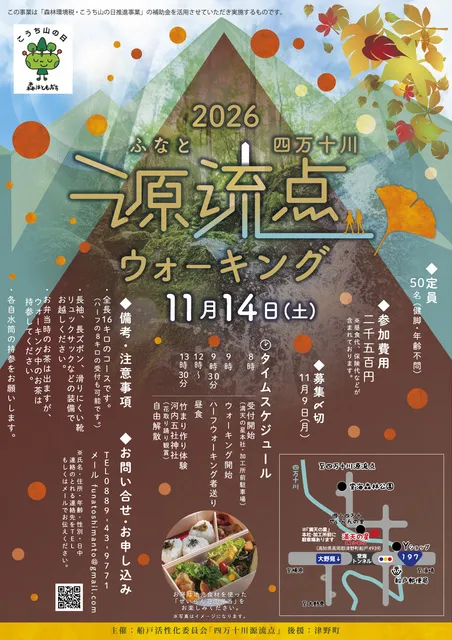 2026 ふなと 四万十川源流点ウォーキング_1