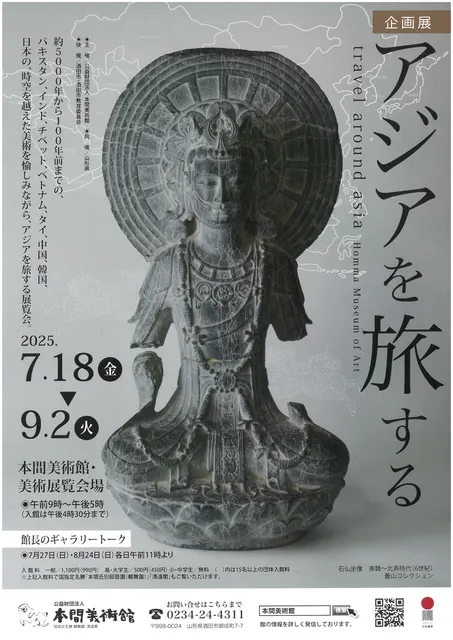 アジアを旅する_1