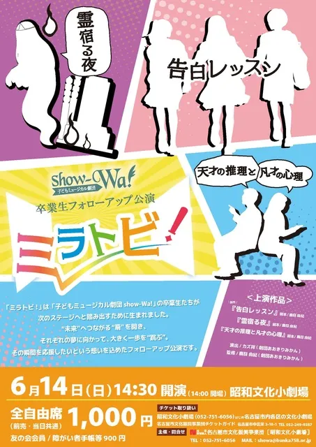 子どもミュージカル劇団show-Wa! 卒業生フォローアップ公演「ミラトビ！」_1