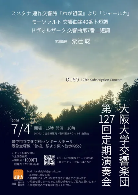 大阪大学交響楽団第127回定期演奏会_1